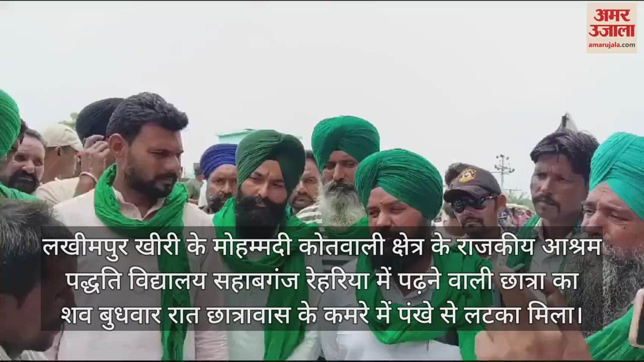 VIDEO : छात्रावास में लटका मिला छात्रा का शव, मृतका के पिता से मिले किसान नेता, सुरक्षा को लेकर उठाया सवाल