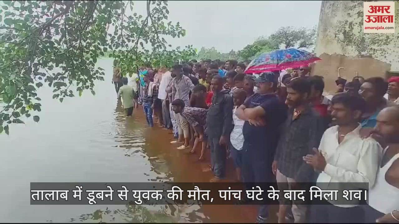 Bhilwara News: A young man who went to take bath in an overflowing pond drowned