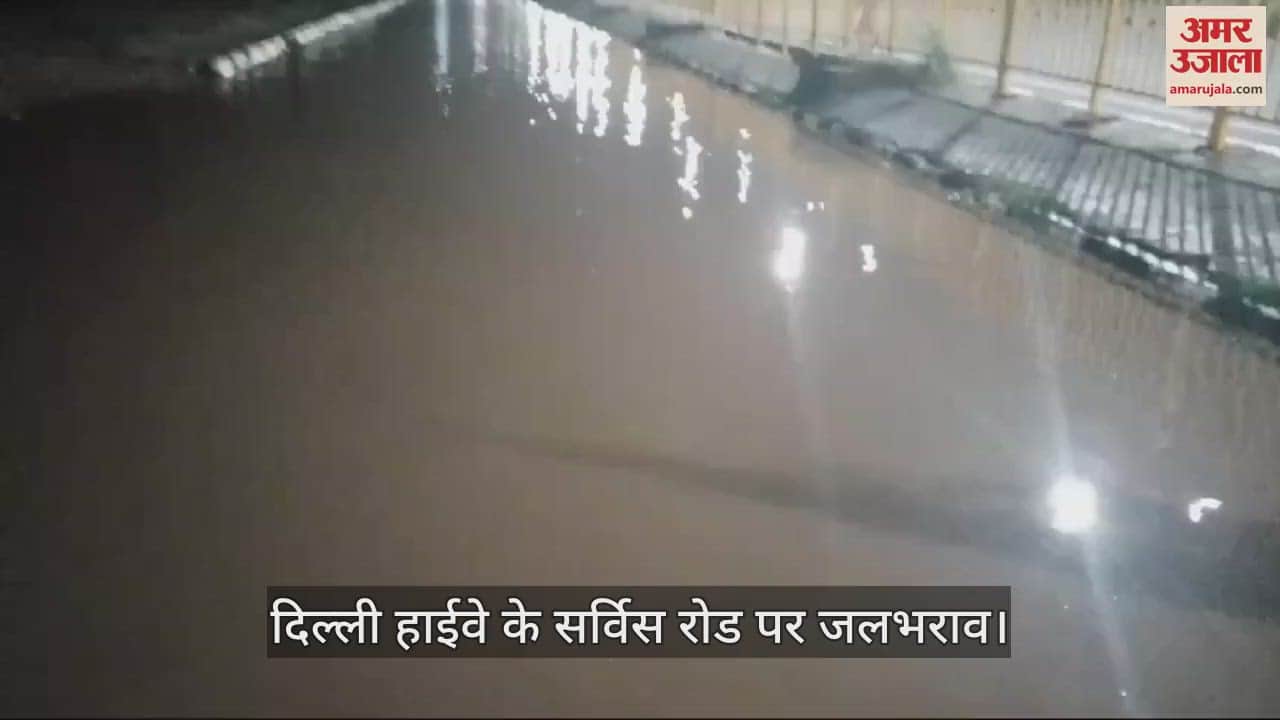 VIDEO : आगरा में हुई कुछ देर की बारिश में फिर झील बना दिल्ली हाईवे का सर्विस रोड