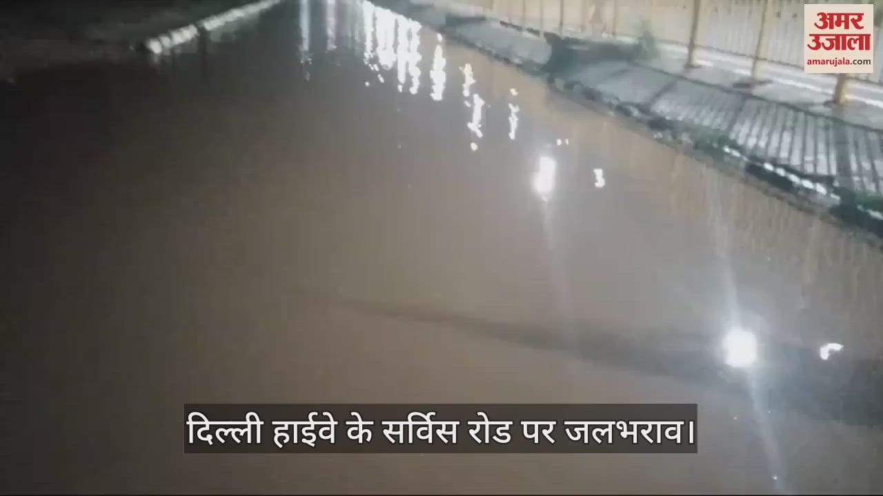 VIDEO : आगरा में हुई कुछ देर की बारिश में फिर झील बना दिल्ली हाईवे का सर्विस रोड