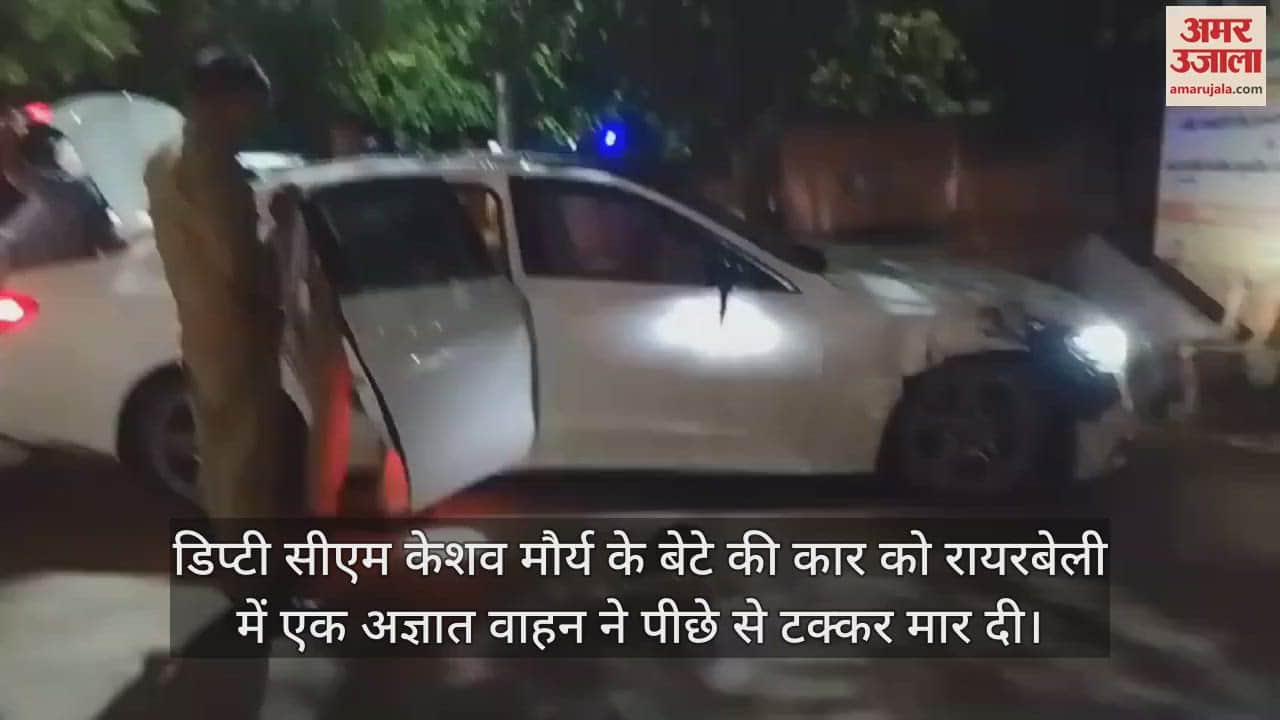 VIDEO : डिप्टी सीएम केशव मौर्य के बेटे की कार को अज्ञात वाहन ने मारी टक्कर