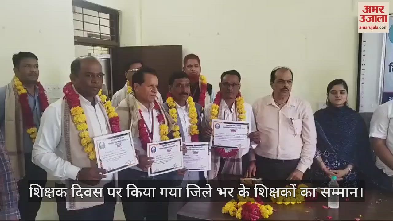 जिला स्तरीय कार्यक्रम में शिक्षकों का सम्मान किया गया।