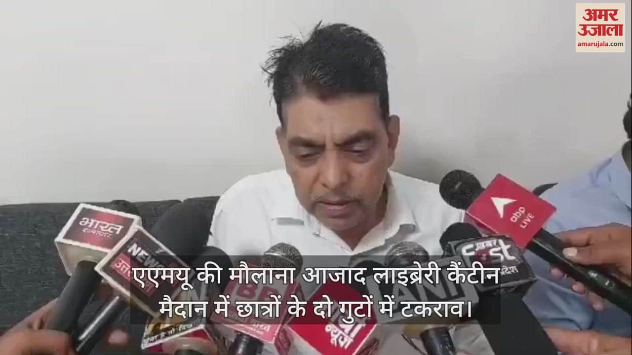 VIDEO : एएमयू की मौलाना आजाद लाइब्रेरी कैंटीन मैदान में छात्रों के दो गुटों में टकराव