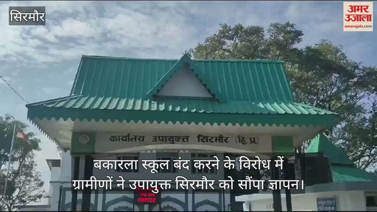 VIDEO : Villagers submitted a memorandum to dc Sirmour in protest against the closure of Bakarla School