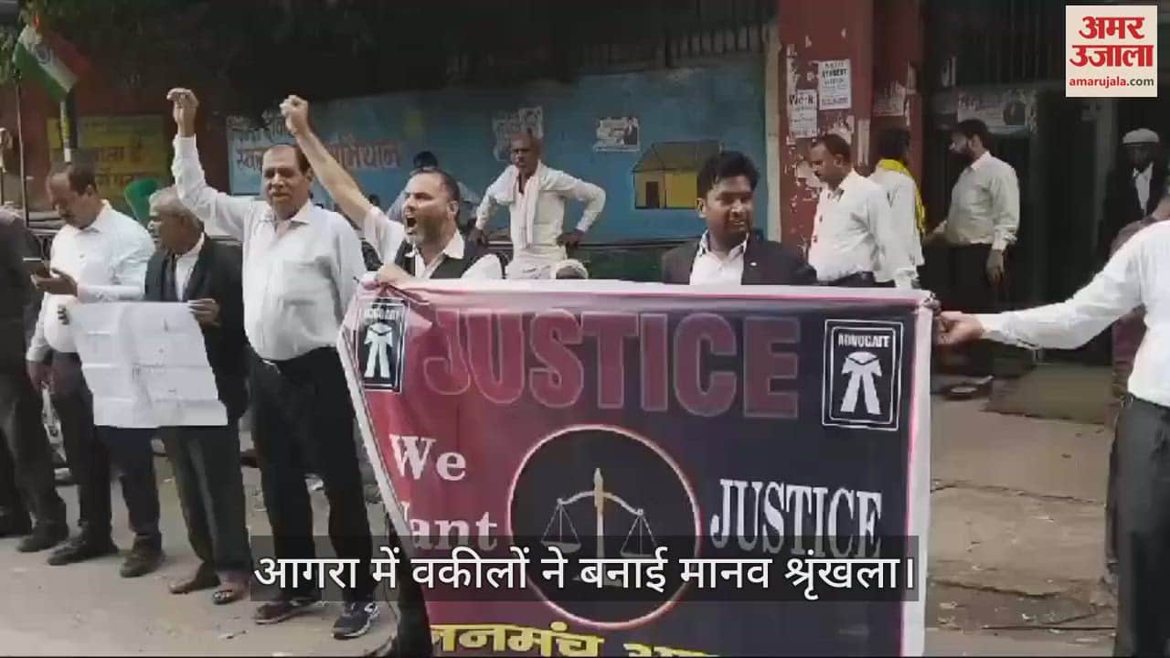 VIDEO : कासंगज में महिला अधिवक्ता हत्याकांड से आक्रोश, आगरा में वकीलों ने बनाई मानव श्रृंखला; उठाई ये मांग