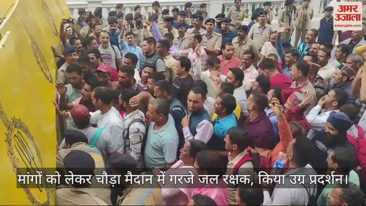 VIDEO : himachal jal rakshak protest in chaura maidan shimla
