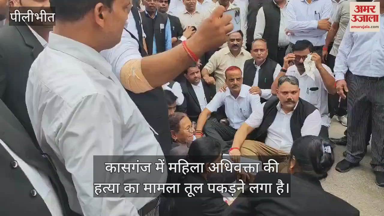 पीलीभीत में अधिवक्ताओं का प्रदर्शन