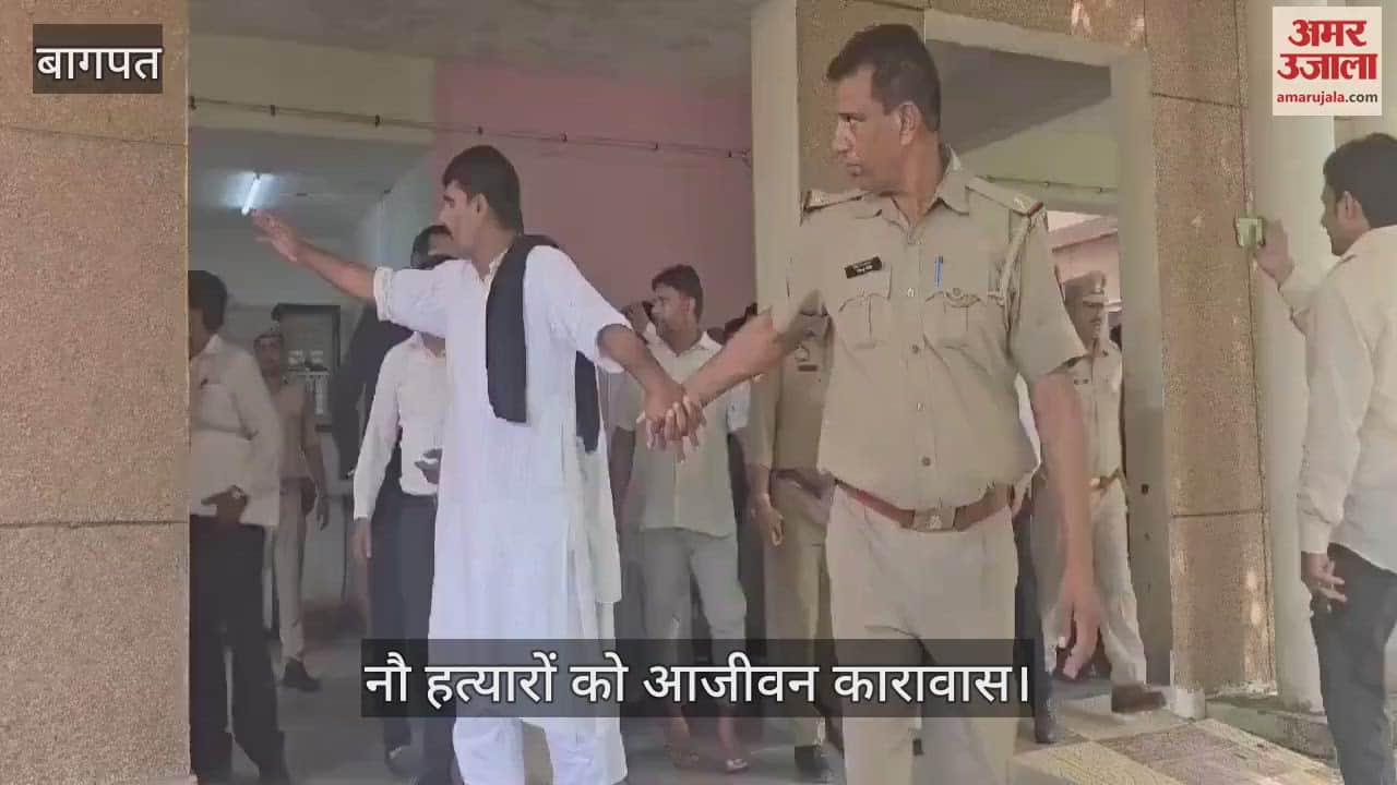 VIDEO : Court sentenced nine people to life imprisonment in Baghpat for murdering four People