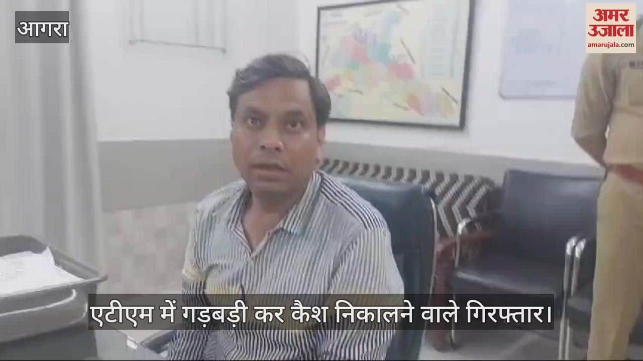 VIDEO : एटीएम में कैश डालने वाली कर्मचारियों की इतनी रकम देख डोल गई नीयत, शुरू कर दिया गड़बड़ी का खेल; दो गिरफ्तार