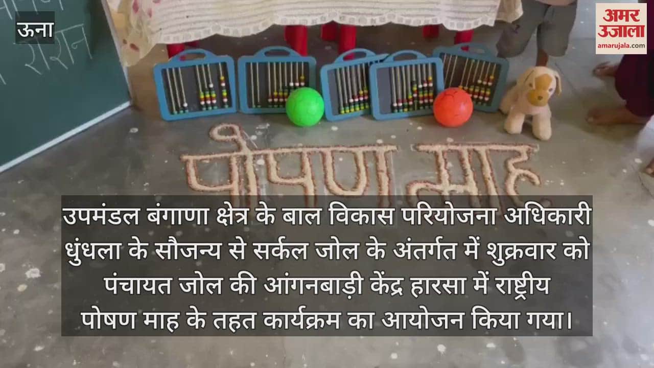 VIDEO : A day program was organized on National Nutrition Month in Dehar and Jol under Sahi Poshan Desh Roshan