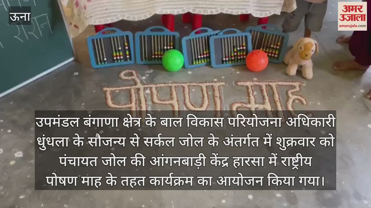 VIDEO : A day program was organized on National Nutrition Month in Dehar and Jol under Sahi Poshan Desh Roshan