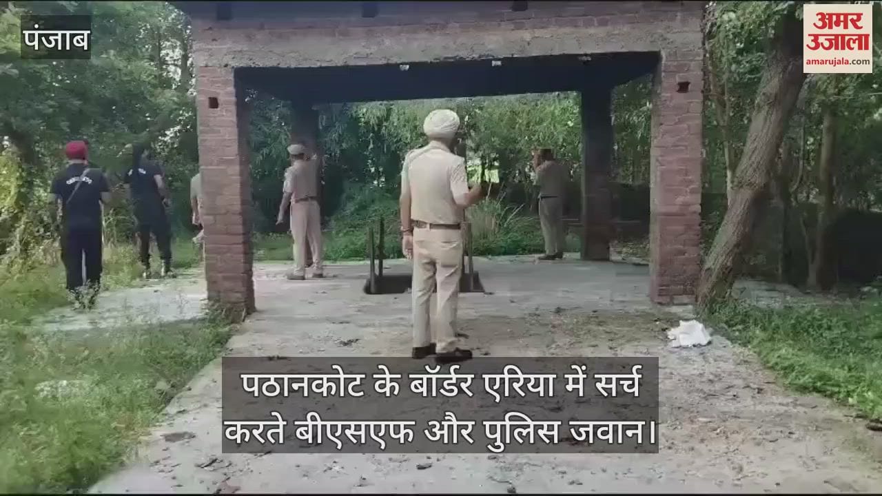 VIDEO : पठानकोट के बॉर्डर एरिया में रात में उड़ा एयरक्राफ्ट, बीएसएफ और पुलिस ने चलाया सर्च ऑपरेशन