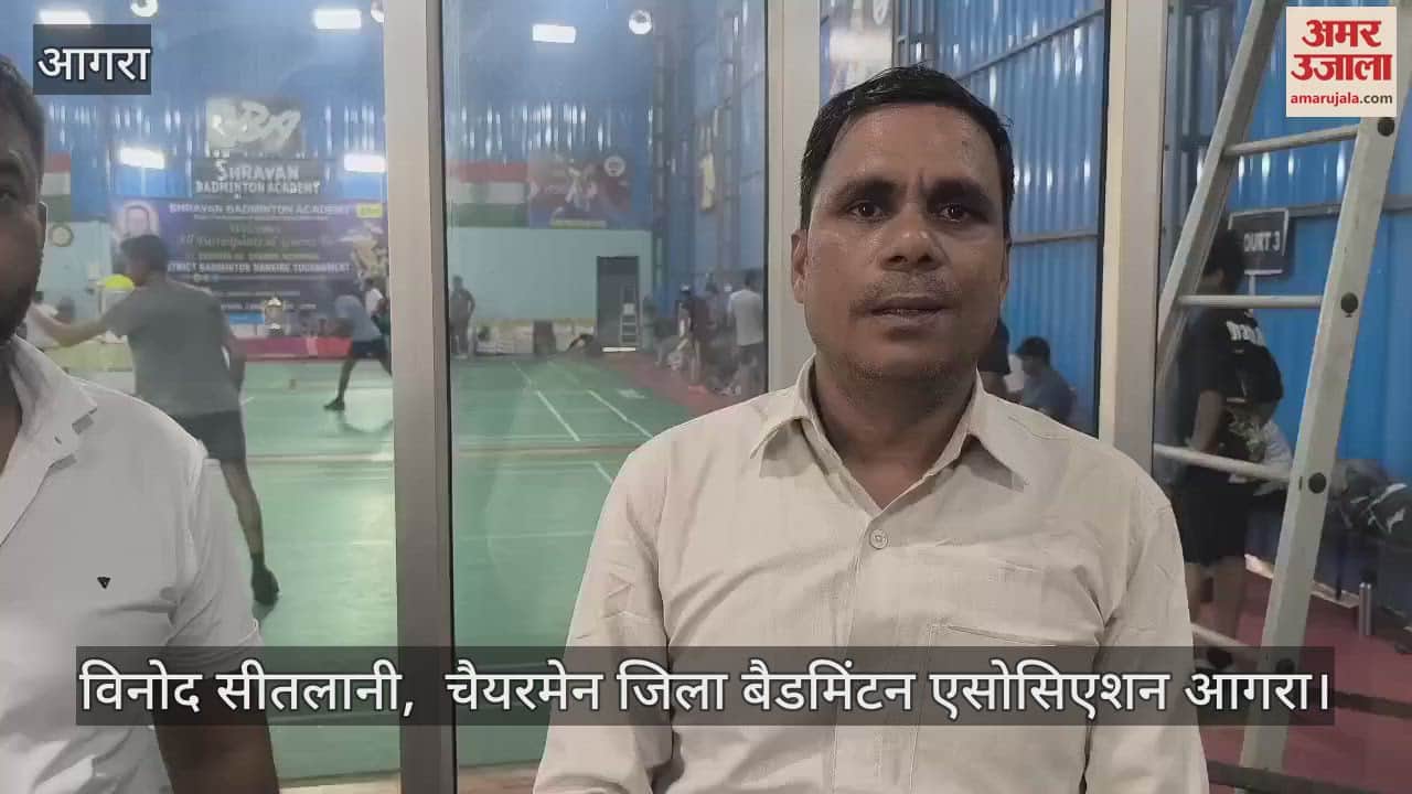 VIDEO : बैडमिंटन में  रैंकिंग मजूबत करना लक्ष्य... इस तरह तैयारी कर रहे आगरा के खिलाड़ी