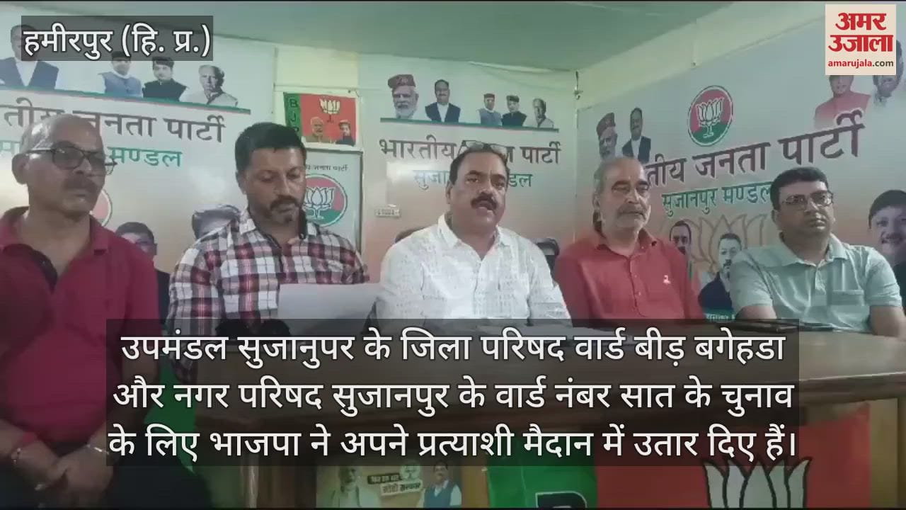 VIDEO : Press conference of BJP Mandal Sujanpur President Vikram Rana