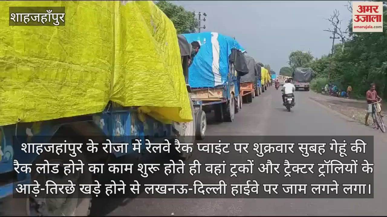 VIDEO : शाहजहांपुर के रोजा में लखनऊ-दिल्ली हाईवे पर लगा लंबा जाम, सैकड़ों वाहन फंसे