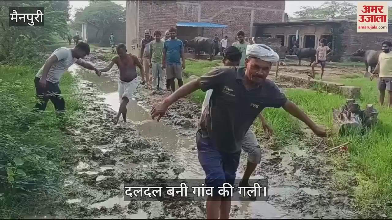 VIDEO : मैनपुरी की करहल विधानसभा क्षेत्र के गांव रठेरा का ऐसा हाल, किसी को नजर न आया ग्रामीणों का दर्द