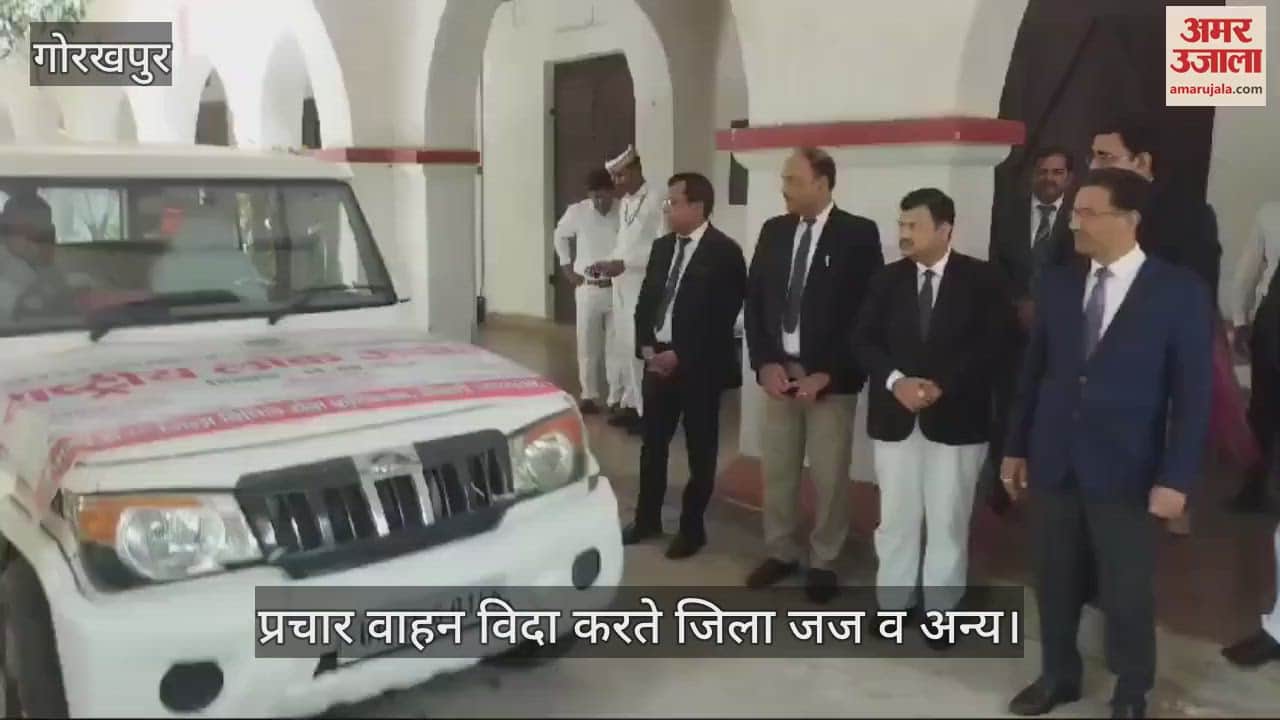 VIDEO : Gorakhpur District Judge flagged off the Lok Adalat vehicle