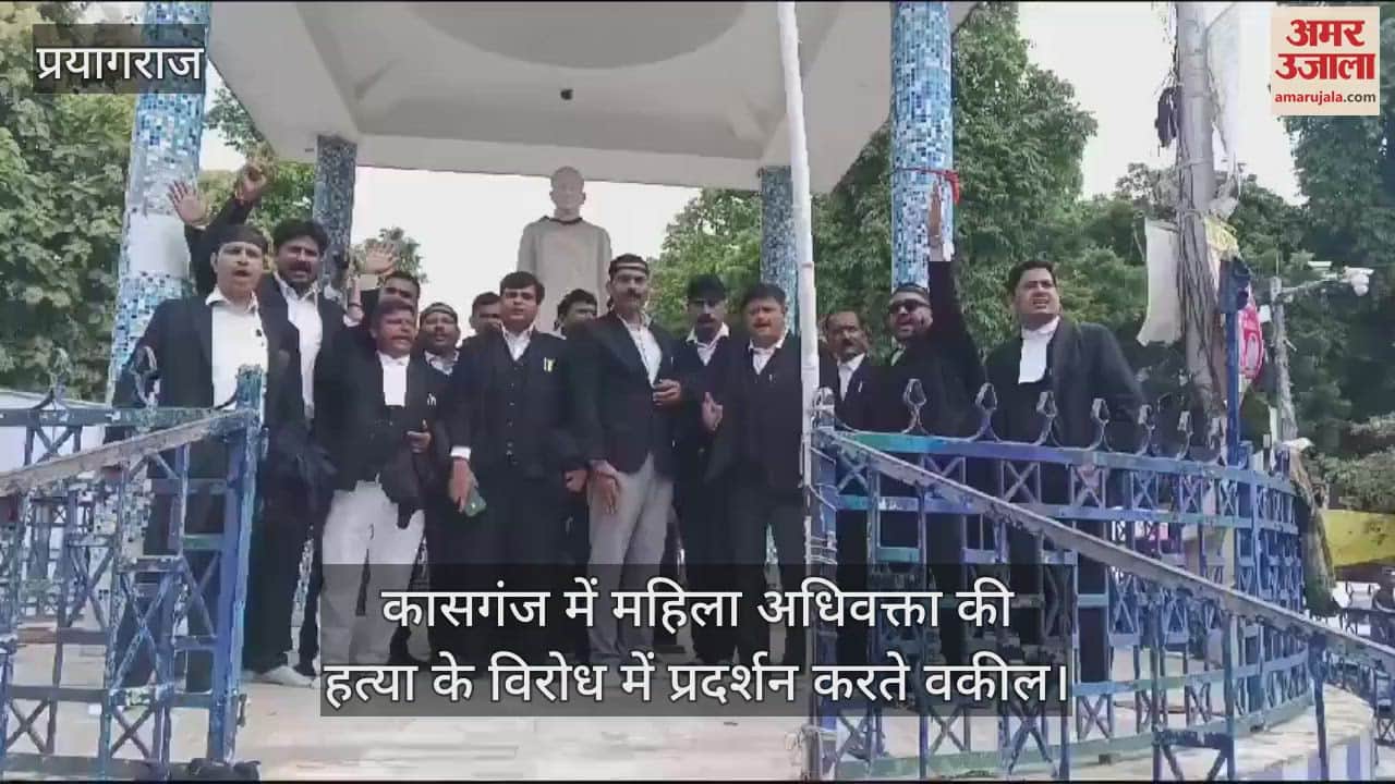 VIDEO : Lawyers angry over the murder of a female advocate in Kasganj, raised demand for judicial inquiry.