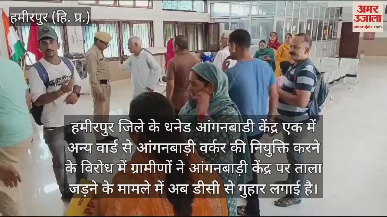 VIDEO : Villagers appealed to DC for appointment of worker in Dhaned Anganwadi Center