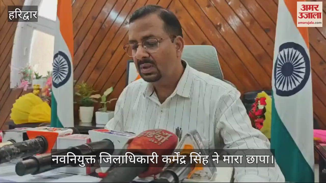 VIDEO : Haridwar DM Surprise Inspection officer of education and disaster management department  found missing