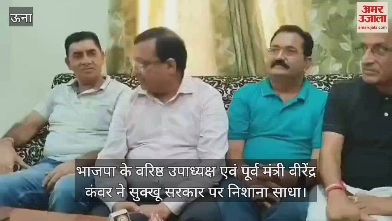 VIDEO : Virendra Kanwar said People have become disillusioned with the state government in two and a half years