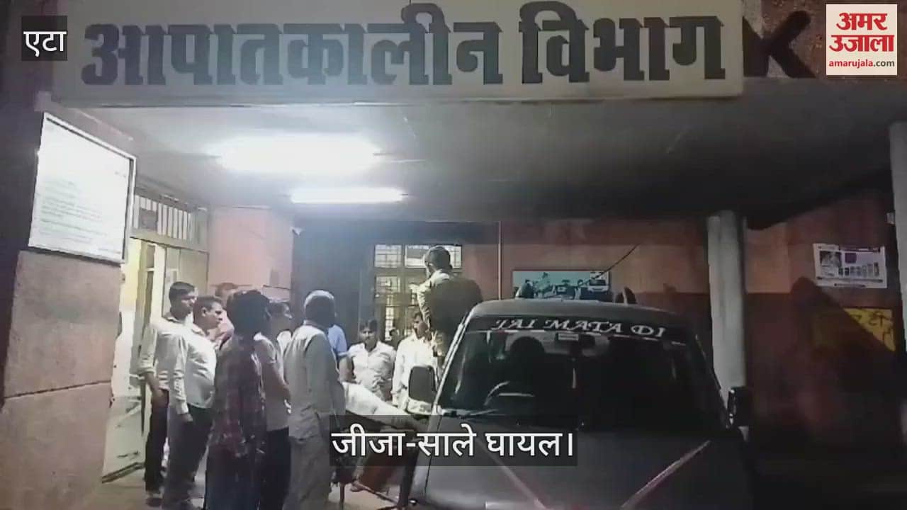 VIDEO : एटा के मलावन में मकान का लिंटर गिरा, मलबे में दबने से वृद्ध की मौत, जीजा साले घायल