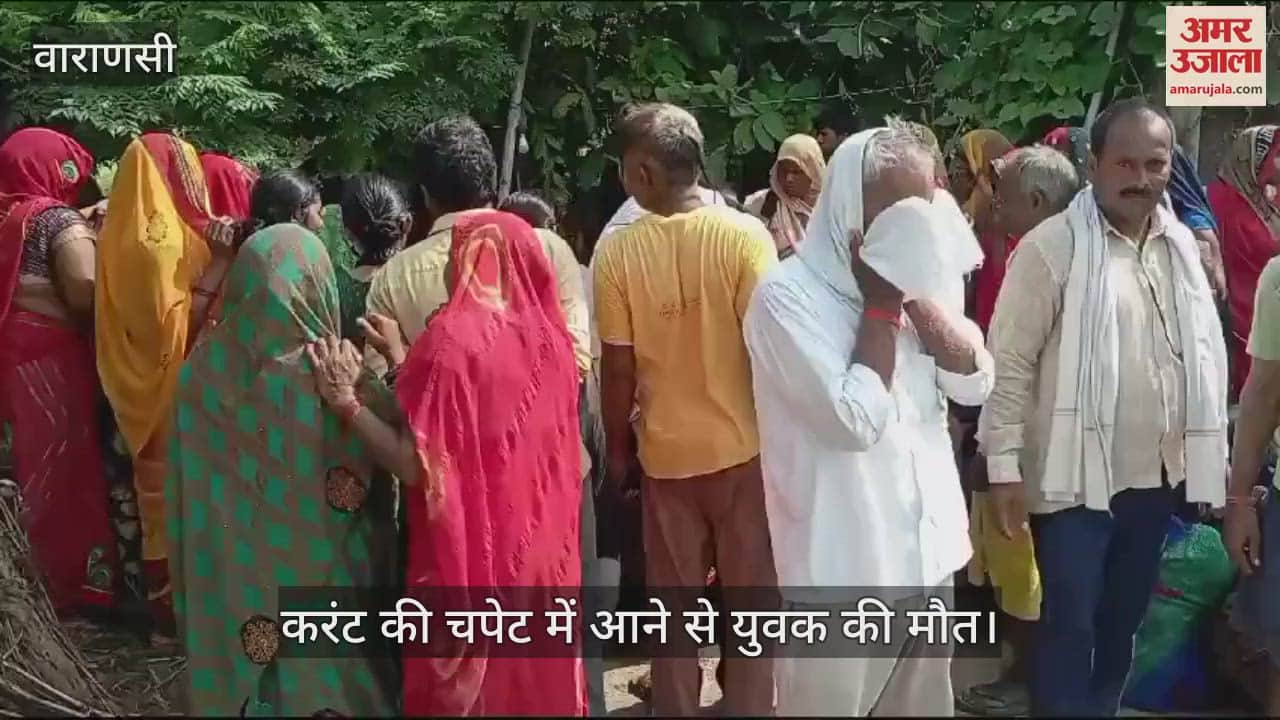 VIDEO : young man died of electric shock after cooler on after practicing yoga in mirzapur