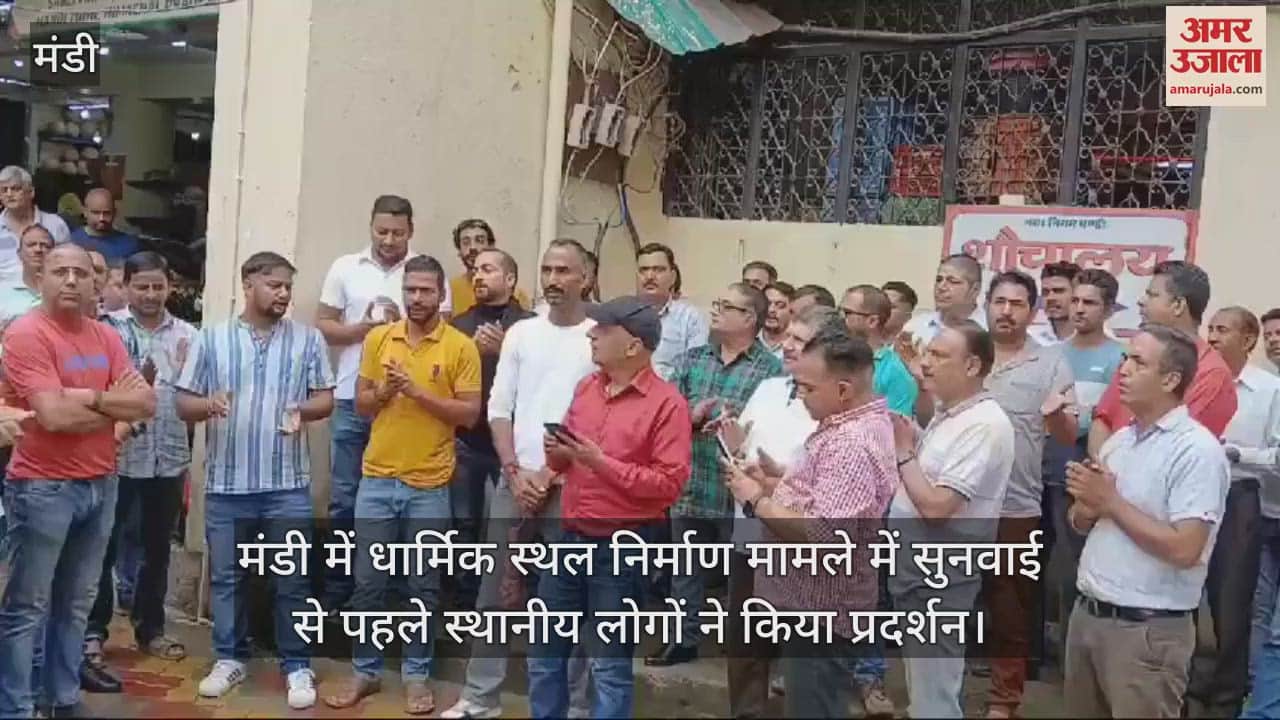 VIDEO : Local people demonstrated before hearing on the matter of construction of religious place in Mandi