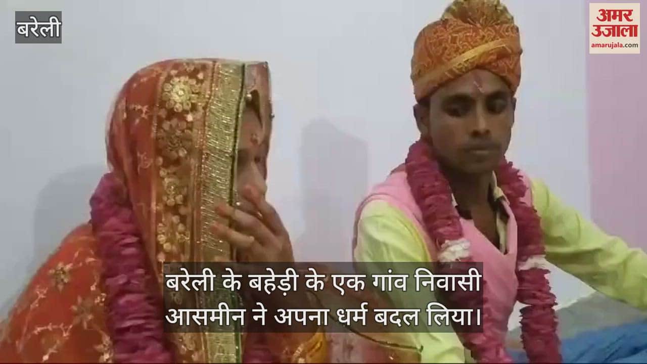 VIDEO : बरेली में आसमीन ने आरती बनकर प्रेमी जयवीर से रचाई शादी