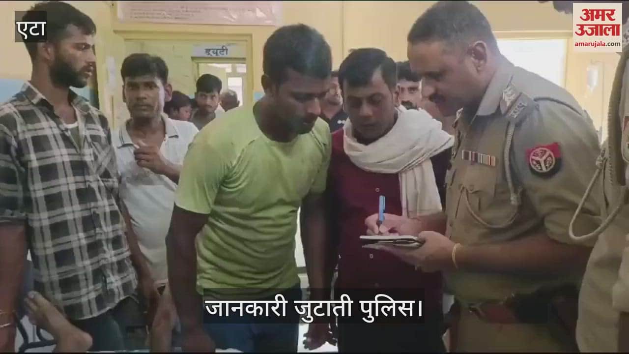 VIDEO : एटा में कर्ज से परेशान अधेड़ ने खुद को मारी गोली,  बैंक से ले रखा था लोन...नहीं चुका पाया, तो दे दी जान