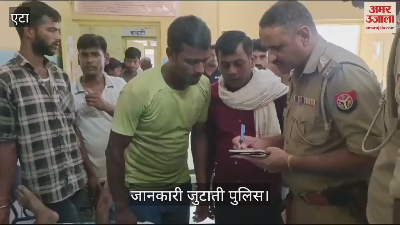 VIDEO : एटा में कर्ज से परेशान अधेड़ ने खुद को मारी गोली,  बैंक से ले रखा था लोन...नहीं चुका पाया, तो दे दी जान