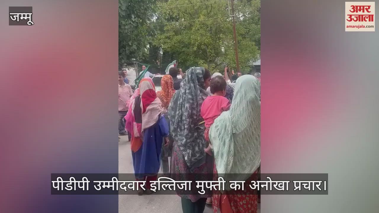 VIDEO : कश्मीर में पीडीपी का जोरदार प्रचार, इल्तिजा मुफ्ती जा रहीं गांव-गांव, देखें वीडियो