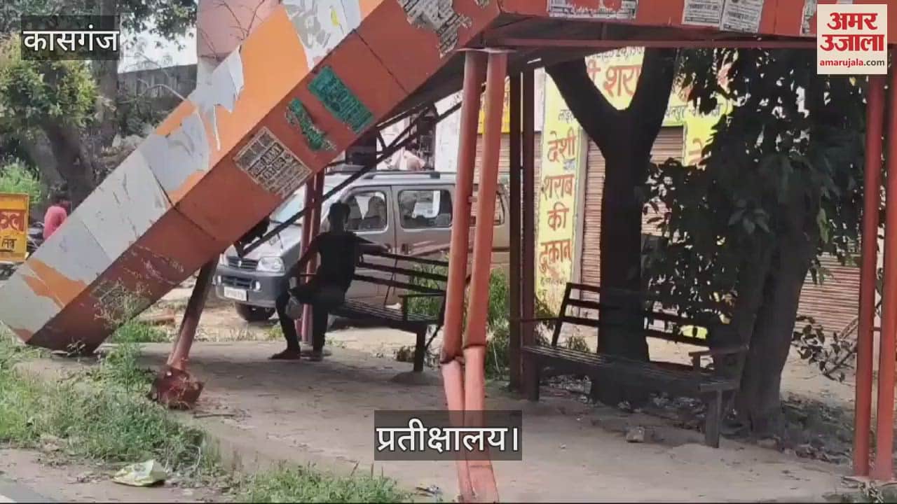VIDEO : विधायक निधि से यात्रियों के लिए बनाया गया जो प्रतीक्षालय, अब है उसका ये हाल....
