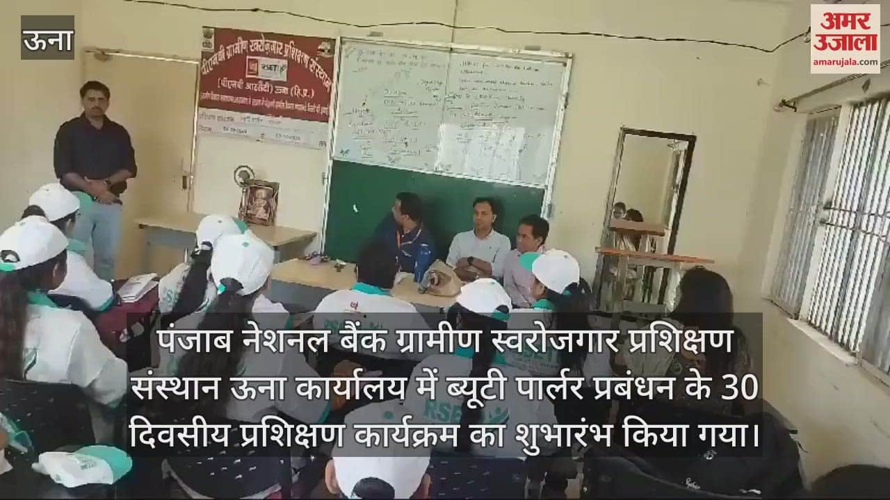 VIDEO : 30 days training program on beauty parlor management launched at PNB Rural Una office