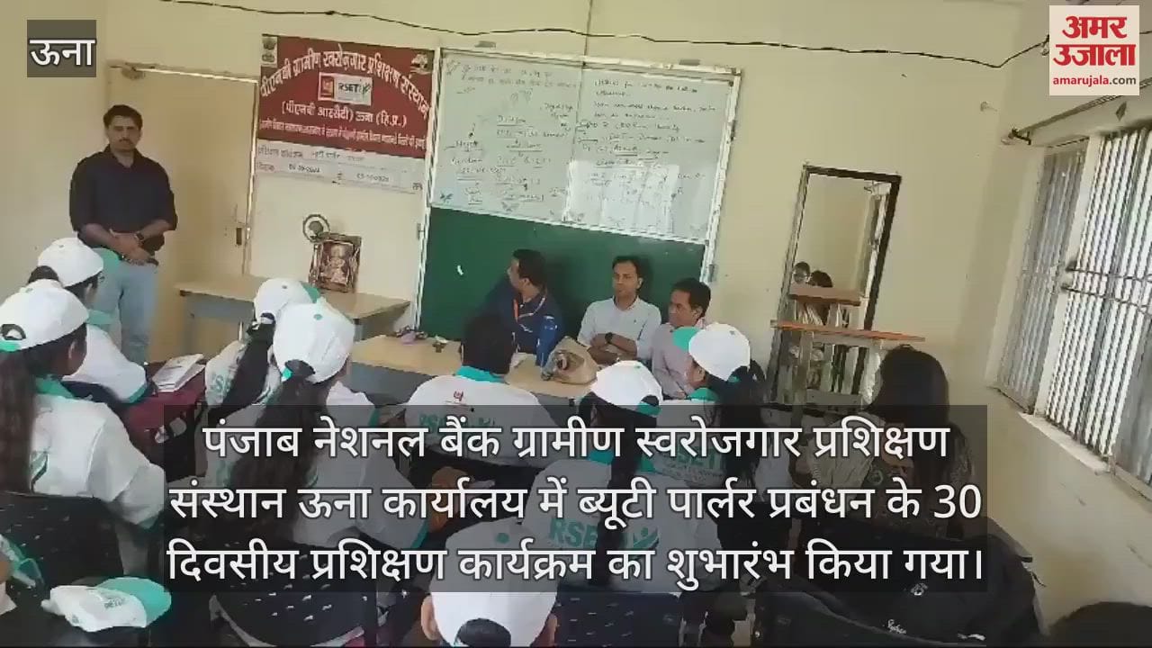 VIDEO : 30 days training program on beauty parlor management launched at PNB Rural Una office