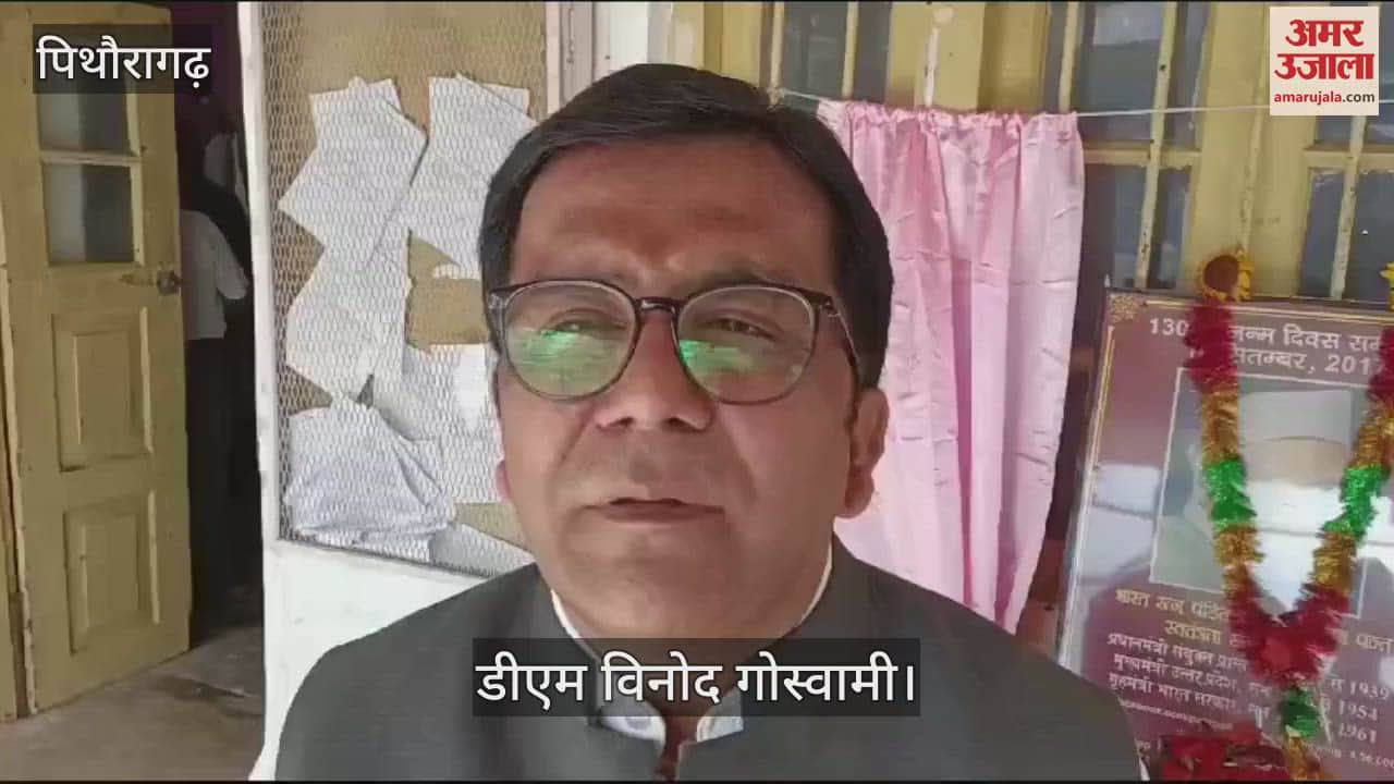 VIDEO : पंडित गोविंद बल्लभ पंत की 137वीं जयंती, डीएम विनोद गोस्वामी ने किया याद