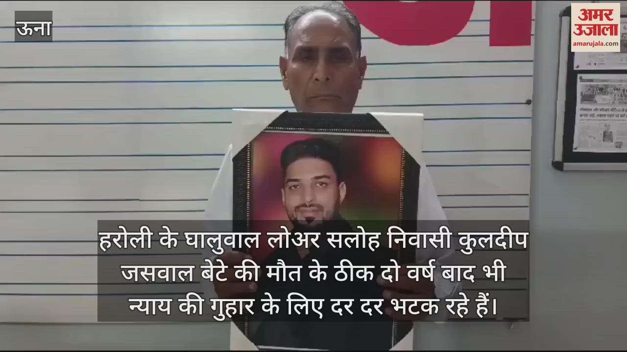 VIDEO : Saloh resident Kuldeep Jaswal has been seeking justice for his son death for two years demands CBI probe