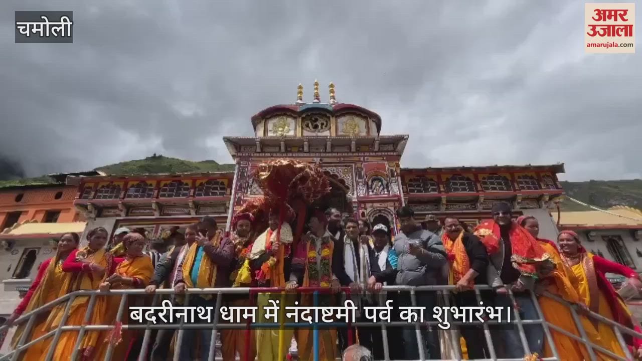 VIDEO : Nanda ashtami festival Starts at Badrinath Dham, devotees set out to Kailash to get Brahma Kamal