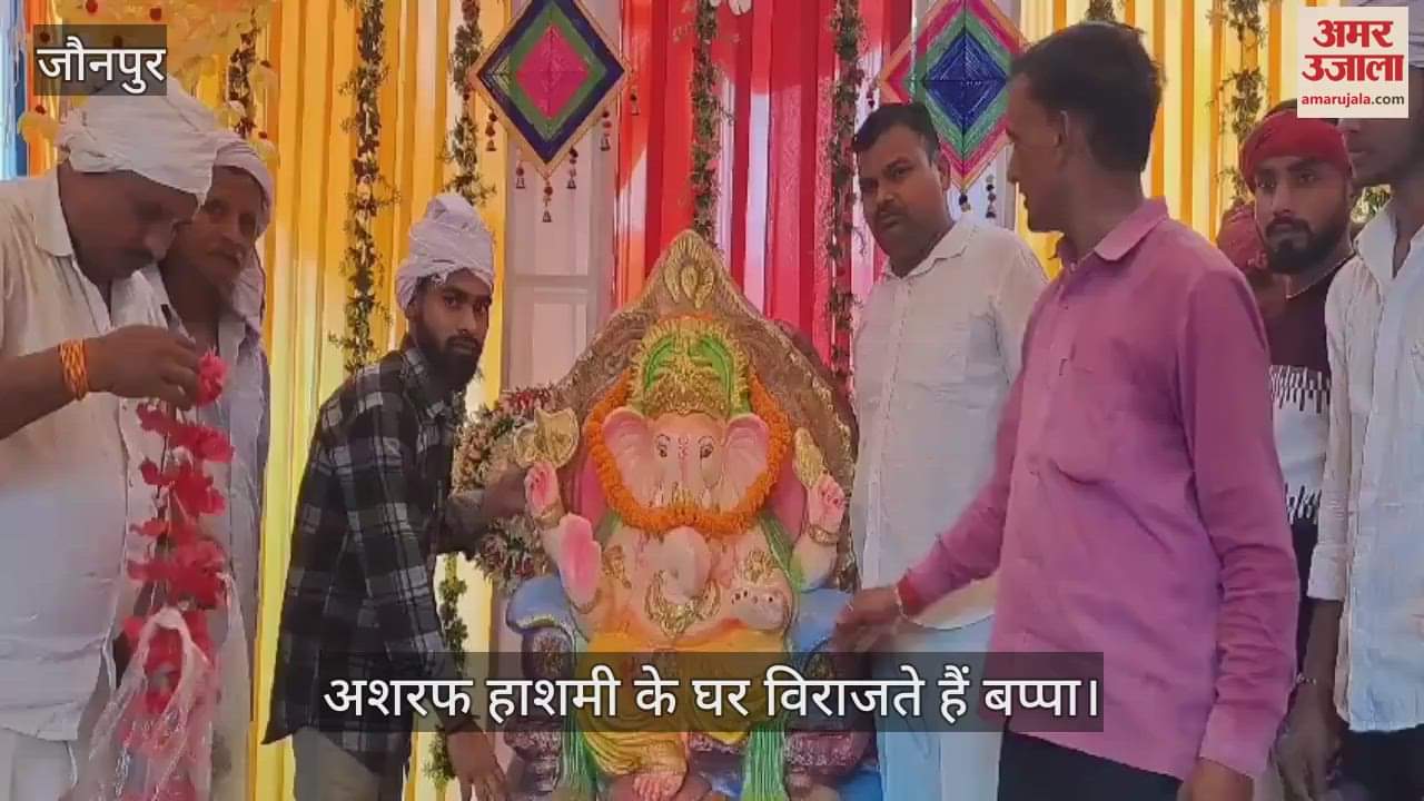 VIDEO : Ganesh Chaturthi special Ganpati idol worshipped in Muslim family in Jaunpur