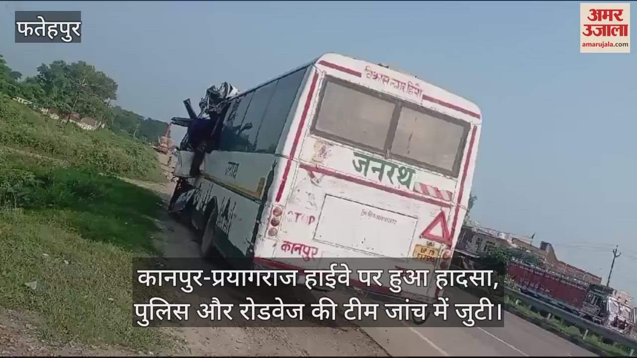 VIDEO : फतेहपुर में हाईवे पर डंपर से टकराई जनरथ बस, उड़ गए परखच्चे…मची चीख-पुकार, दो की मौत और एक घायल