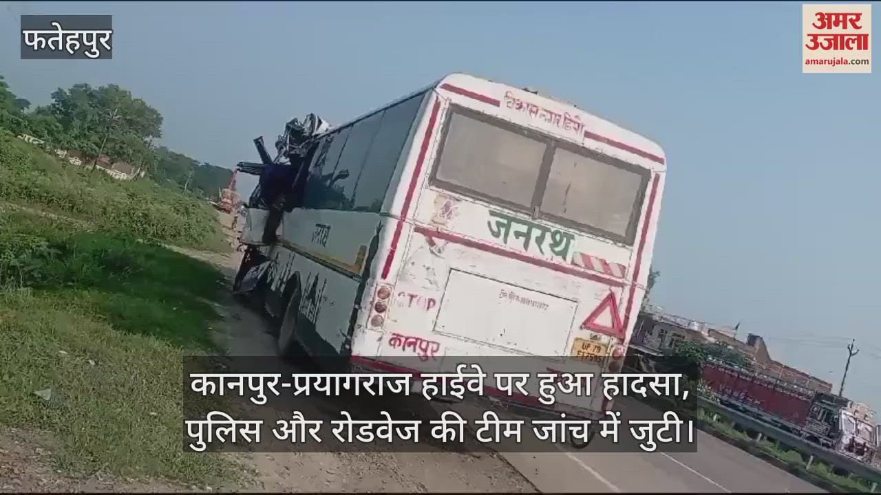 VIDEO : फतेहपुर में हाईवे पर डंपर से टकराई जनरथ बस, उड़ गए परखच्चे…मची चीख-पुकार, दो की मौत और एक घायल