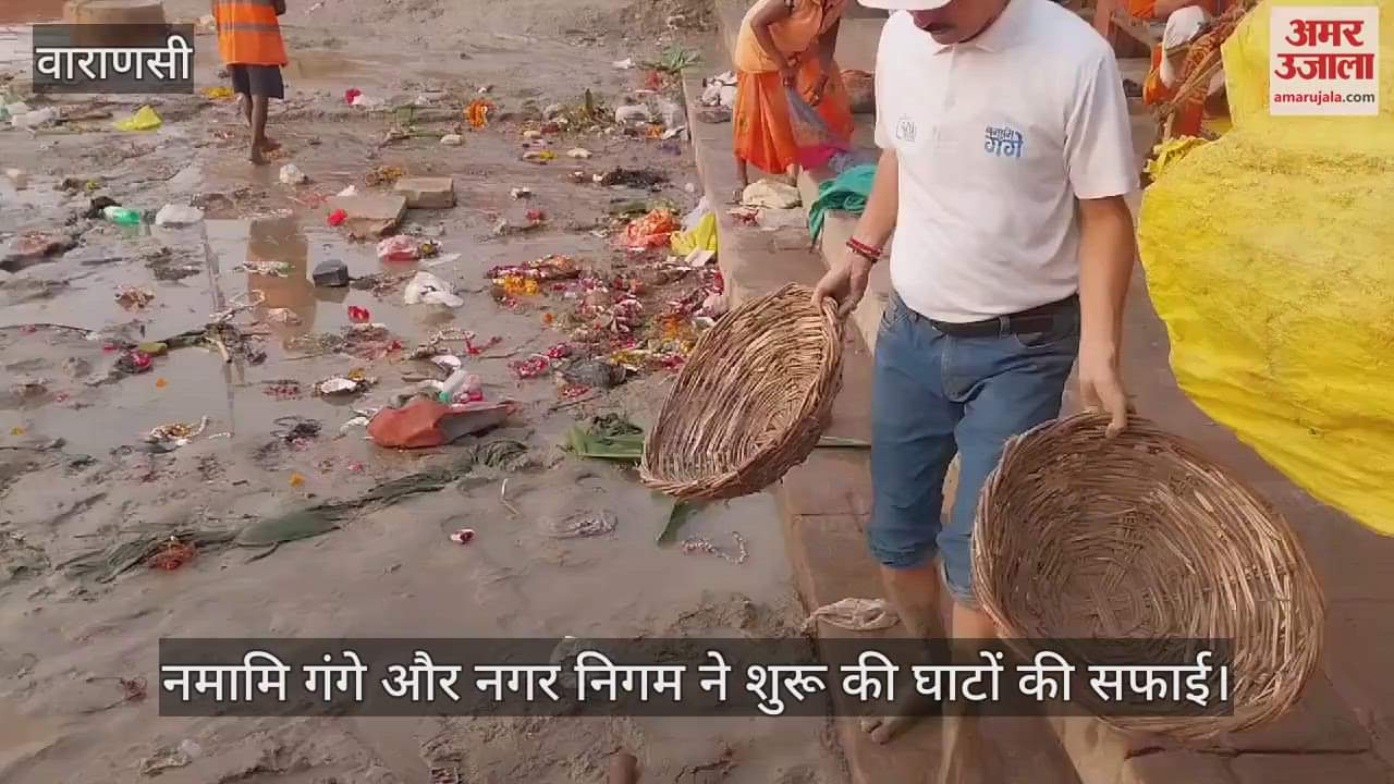 VIDEO : flood water receded in Kashi Namami Gange and Municipal Corporation launched cleanliness drive