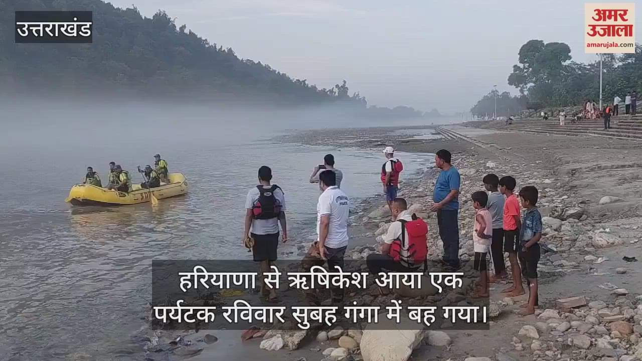VIDEO : Tourist from Haryana Drown in Ganga in Rishikesh, SDRF team is searching for him