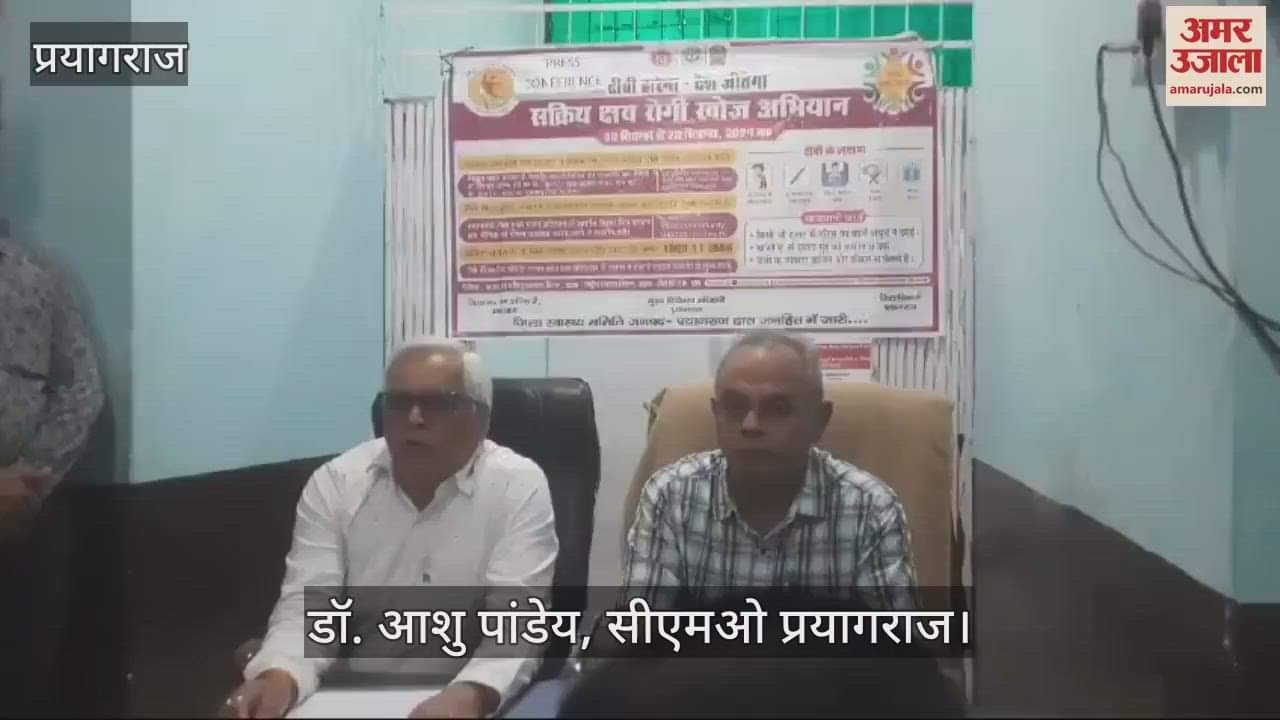 VIDEO : Prayagraj: From tomorrow, TB patients will be searched from door to door, 397 teams formed, testing and treatment will be free.