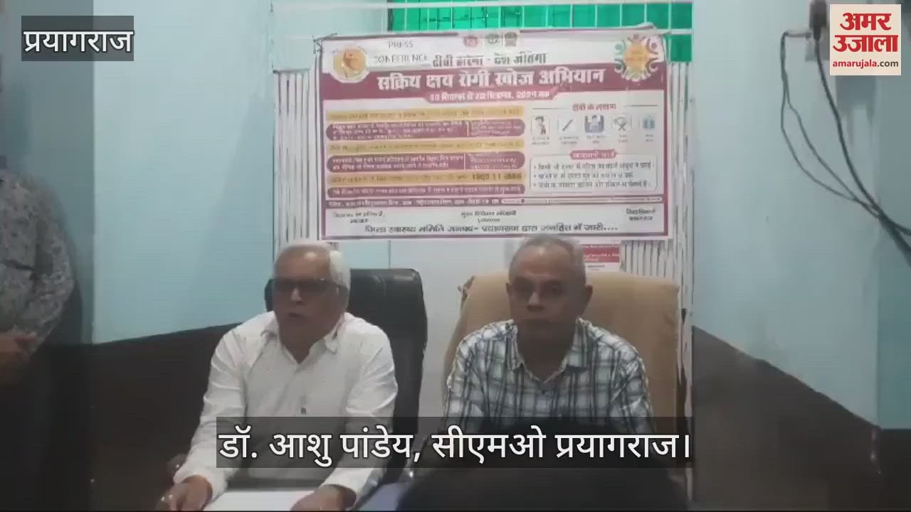 VIDEO : Prayagraj: From tomorrow, TB patients will be searched from door to door, 397 teams formed, testing and treatment will be free.