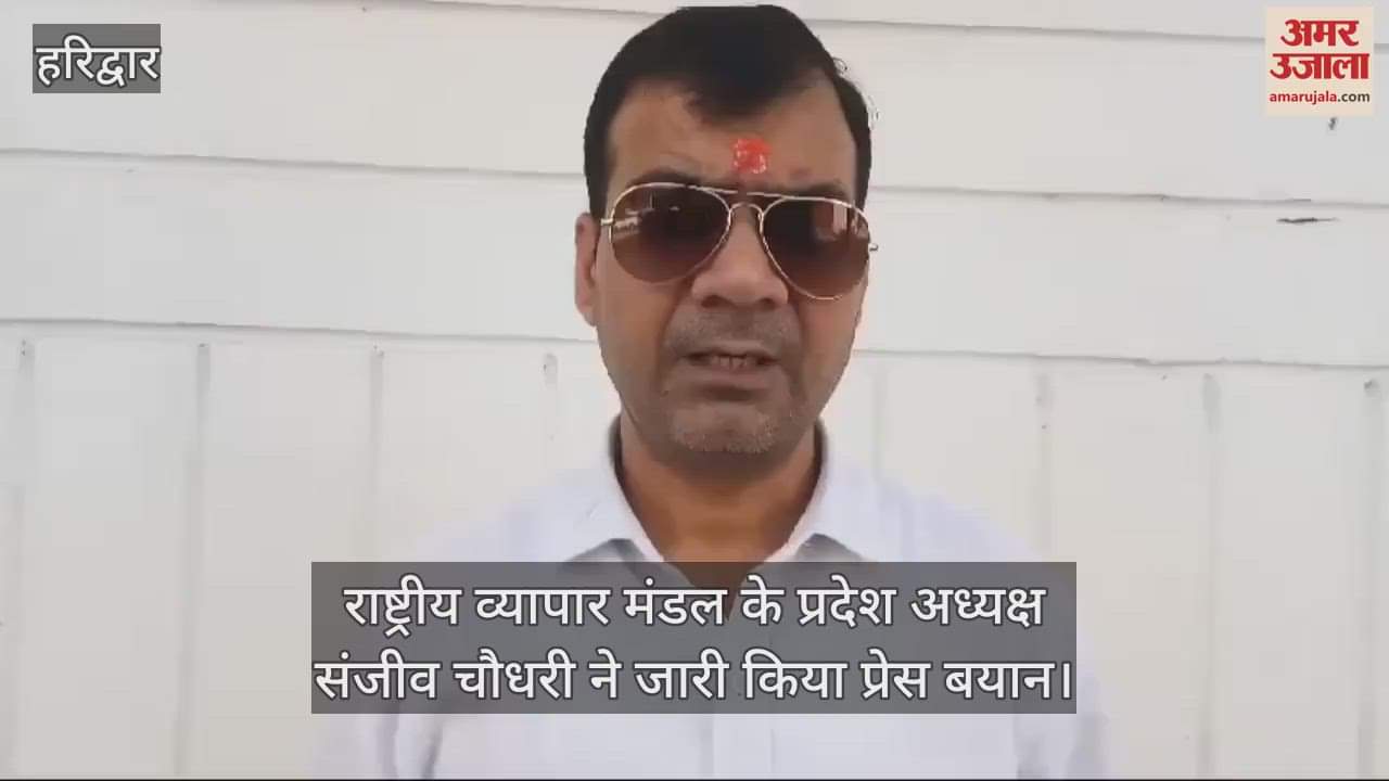 VIDEO : Haridwar trade board president spoke on robbery incident