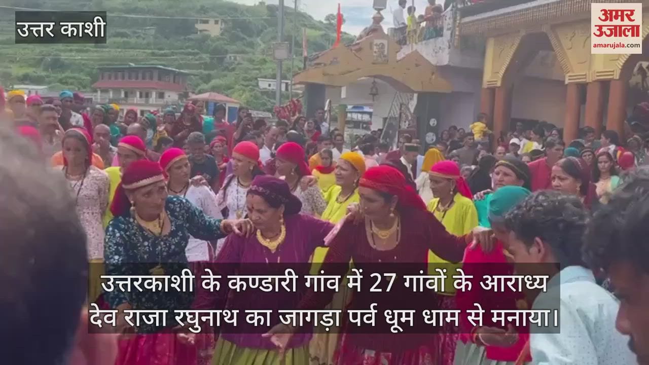 VIDEO : Uttarkashi Raja Raghunath Jagda festival celebrated with great pomp Huge Crowd of Devotees Gather