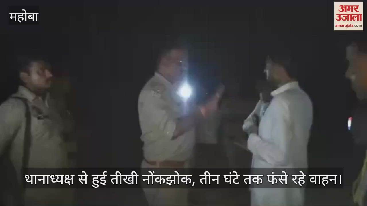 VIDEO : महोबा में सांसद के बेटे और ग्रामीणों का हंगामा, अवैध खनन व परिवहन का कर रहे थे विरोध