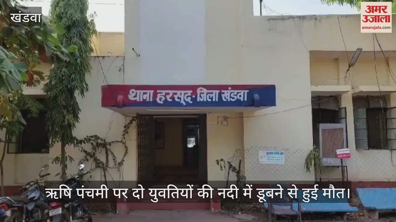 Khandwa: Two girls died after drowning in the river while bathing on Rishi Panchami