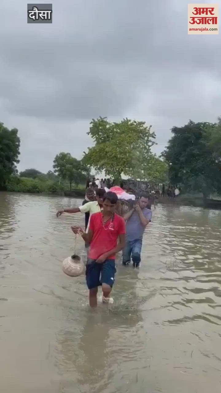 Dausa News: The funeral procession took out through three feet of water, life disrupted due to continuous rain